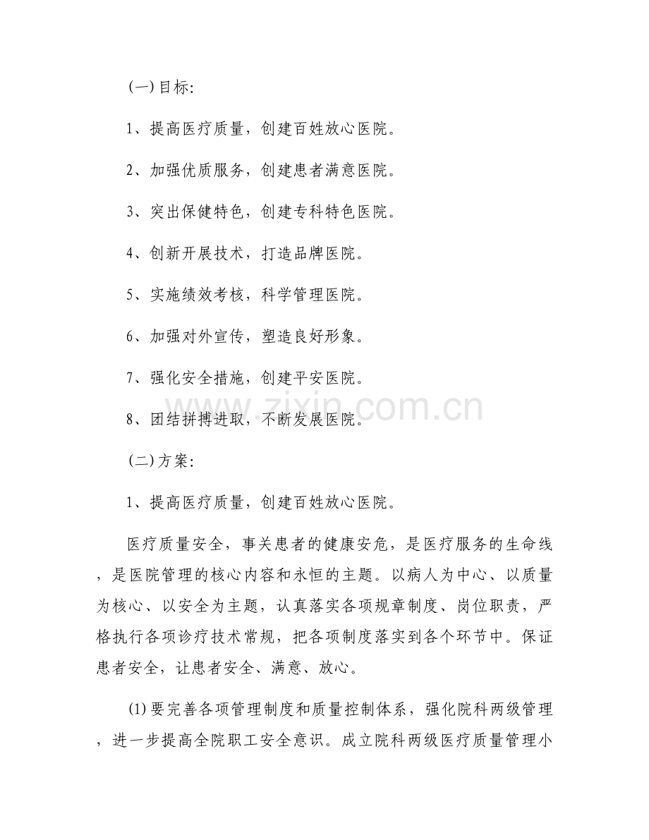 与妇幼保健相关的年初计划集合3篇.docx_第2页