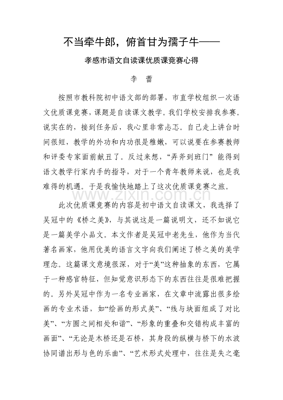 不当牵牛郎-俯首甘为孺子牛.docx_第1页