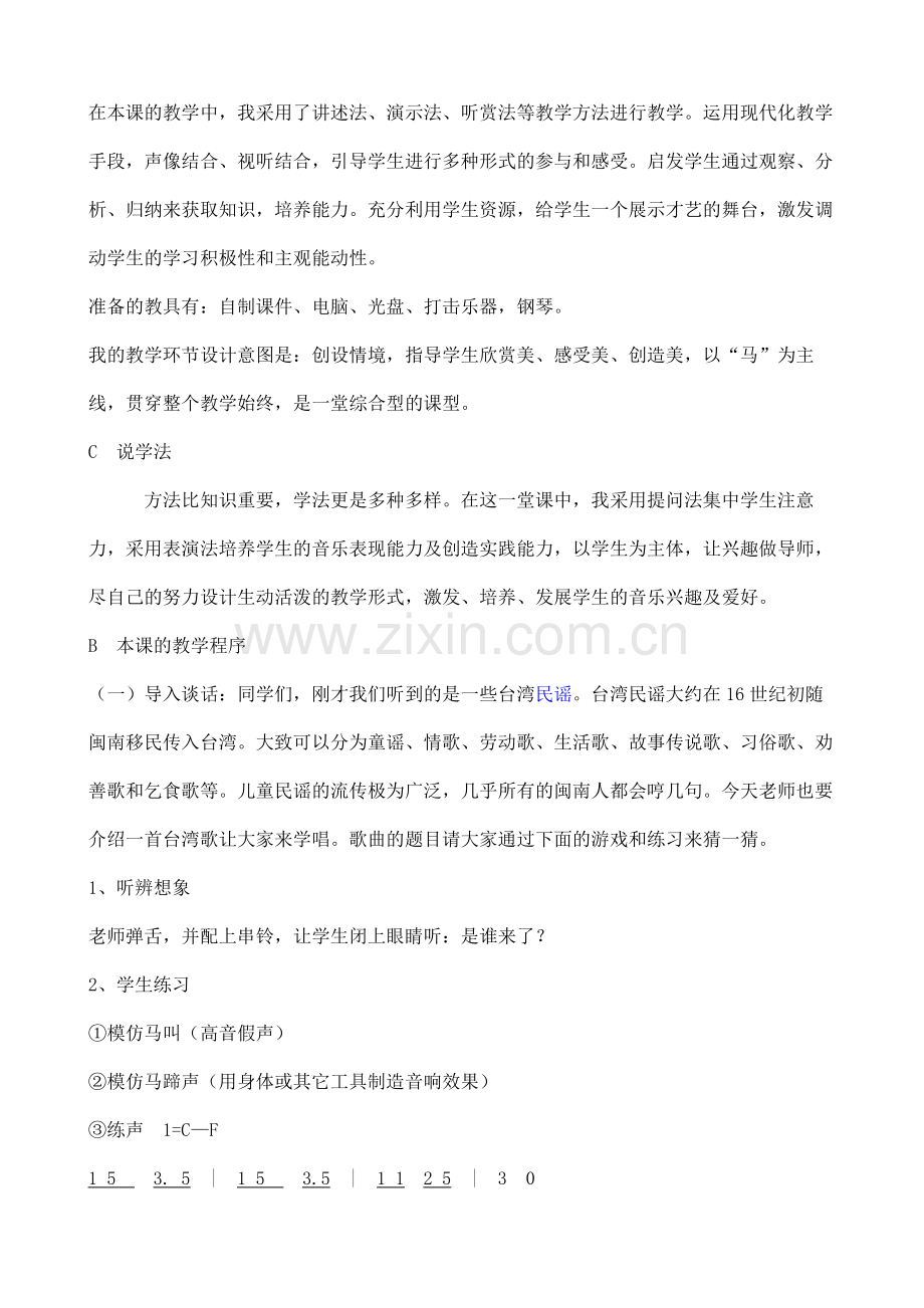 我心爱的小马车说课稿.docx_第2页
