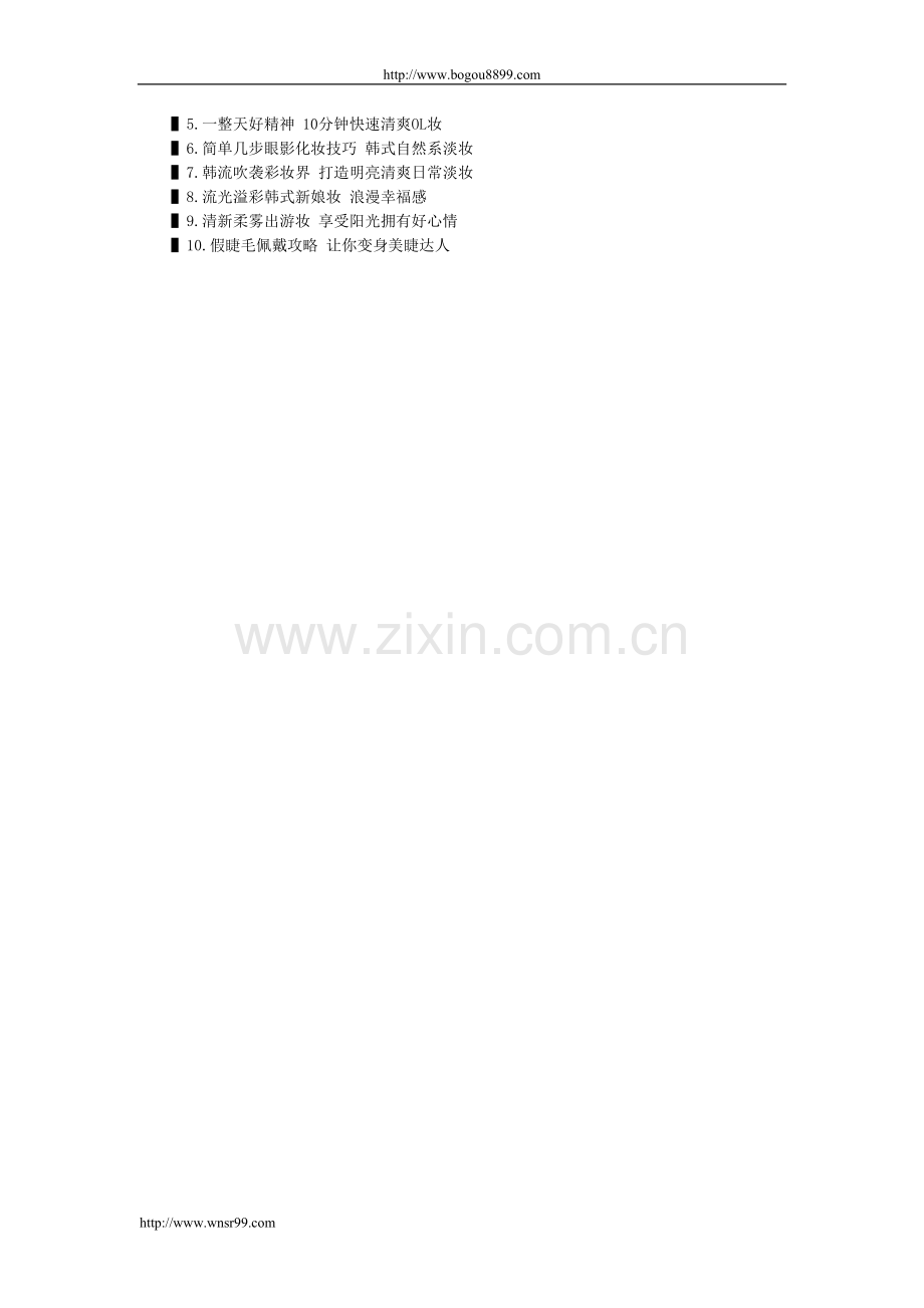 韩流吹袭彩妆界-打造明亮清爽日常淡妆.doc_第2页