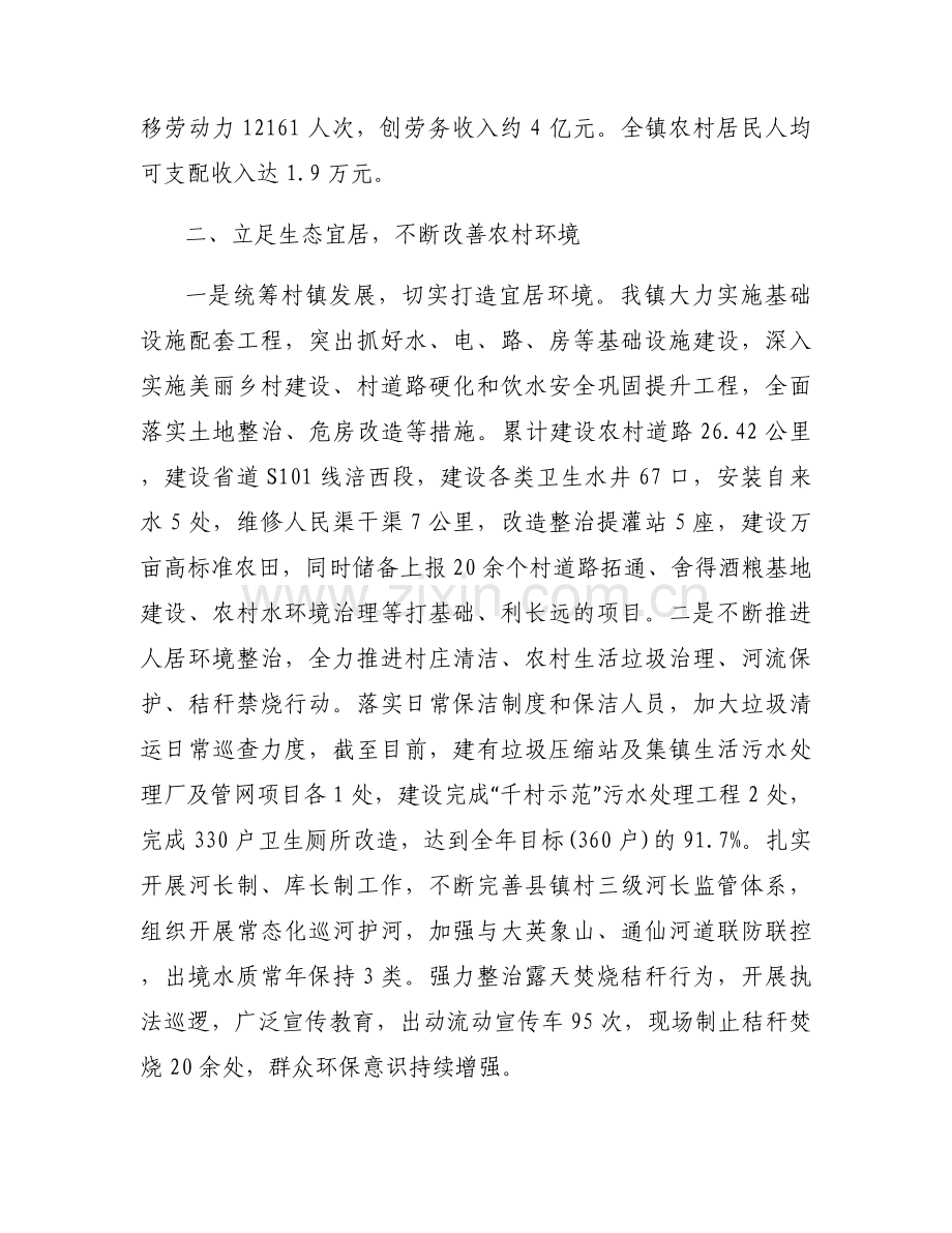 2023年乡村振兴汇报材料【三篇】.docx_第2页