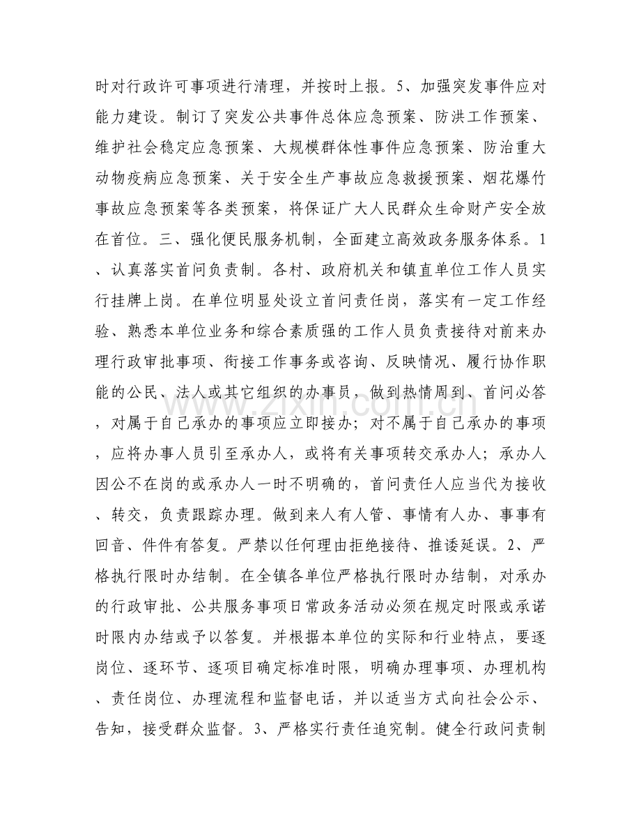 镇关于依法行政工作自查报告.docx_第2页