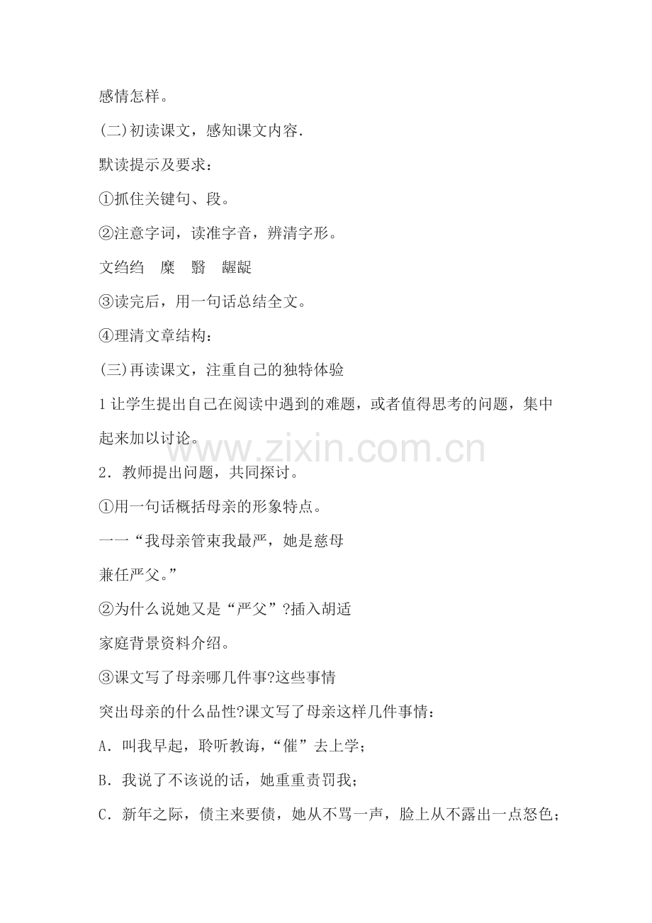 《我的母亲》教学设计.docx_第2页