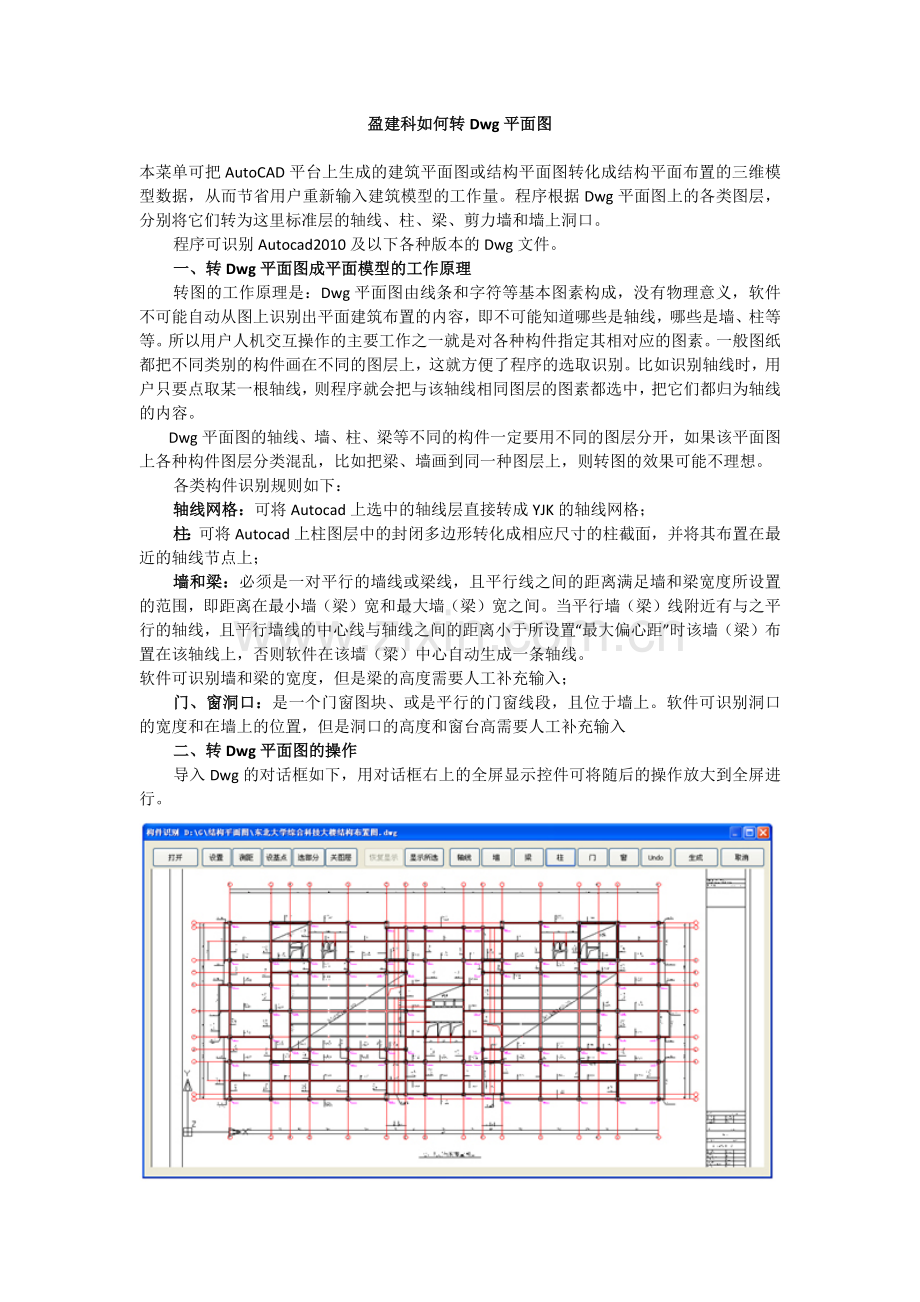 盈建科如何转Dwg平面图.docx_第1页