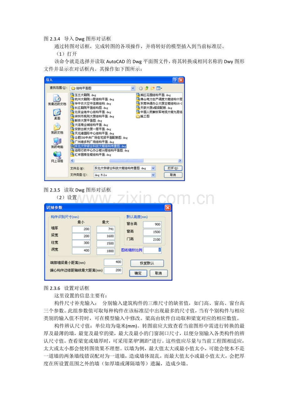 盈建科如何转Dwg平面图.docx_第2页