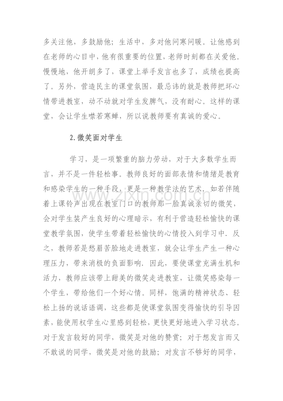 浅谈轻松愉快的语文课堂氛围的营造.doc_第2页