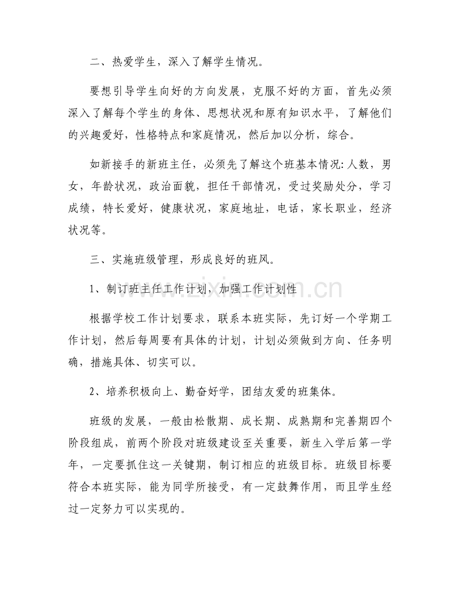 大专班主任工作计划大专班主任工作计划.docx_第2页