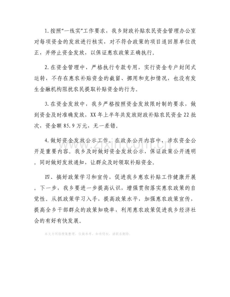 惠农补贴实行情况自查报告.docx_第2页
