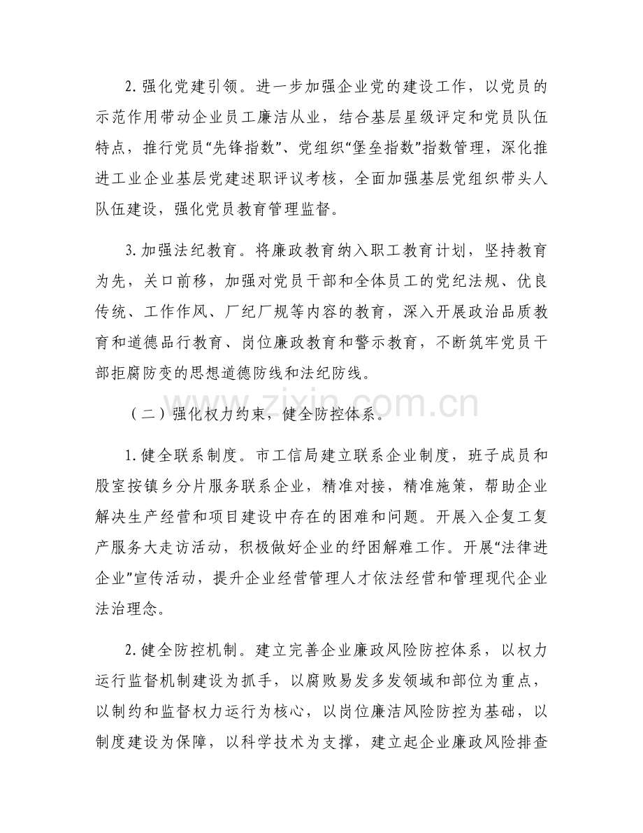 清廉国企工作计划范文(通用15篇).docx_第2页