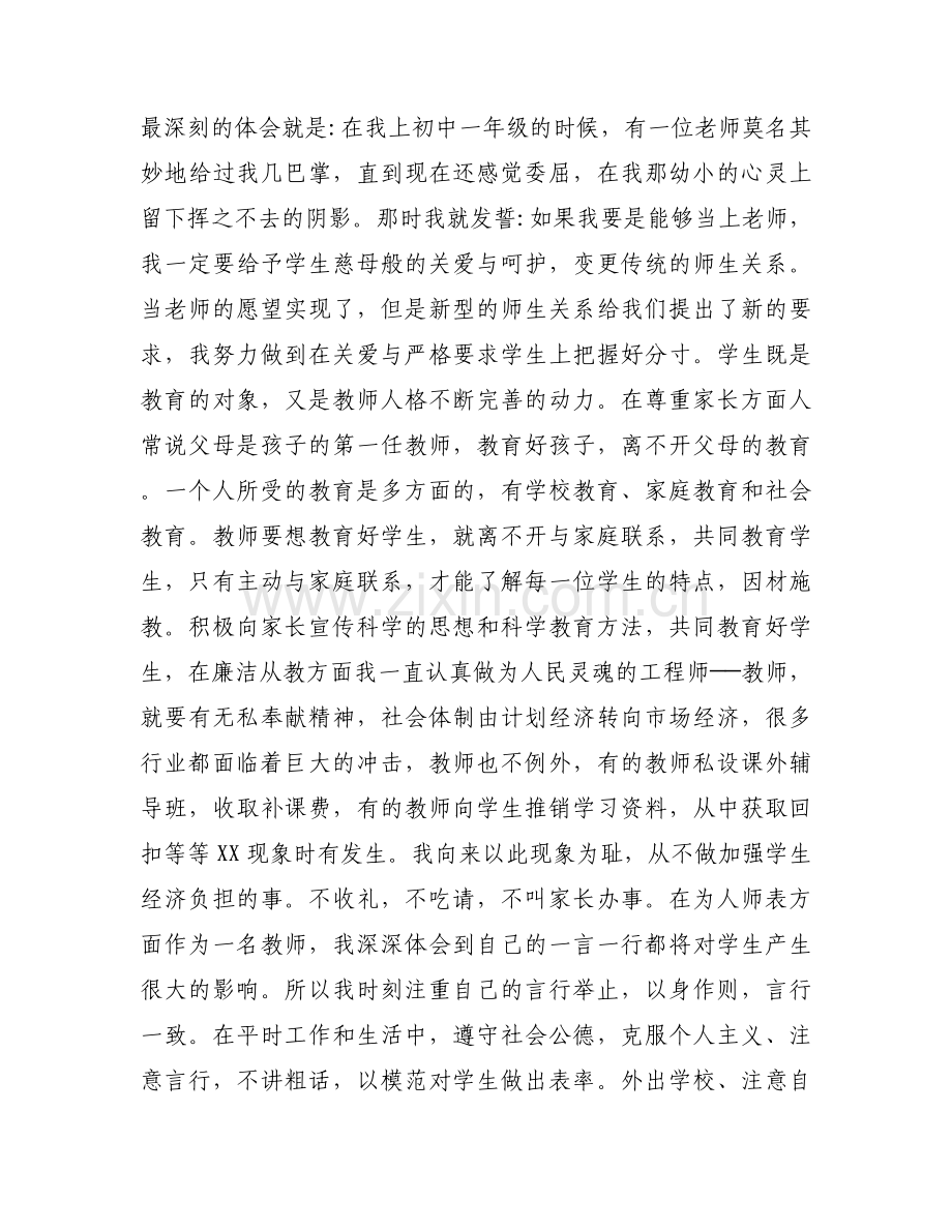 小学教师自查报告范本.docx_第2页