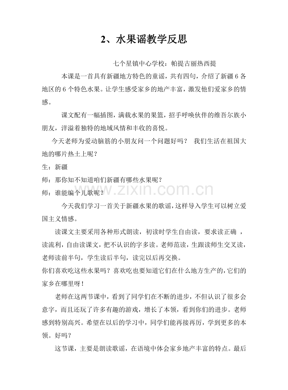 水果谣反思.docx_第1页
