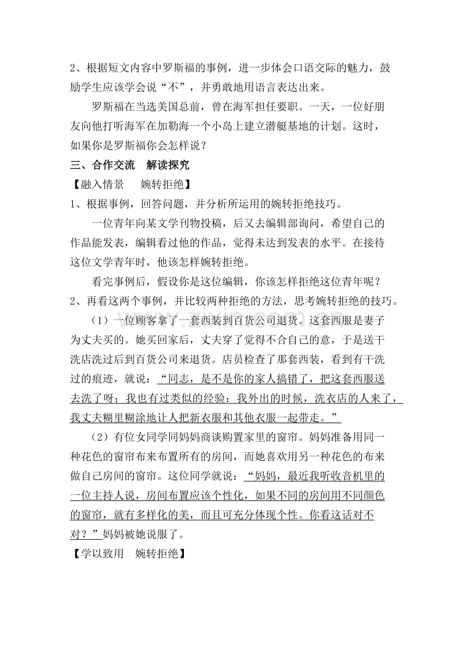 口语交际——婉转拒绝.docx_第2页