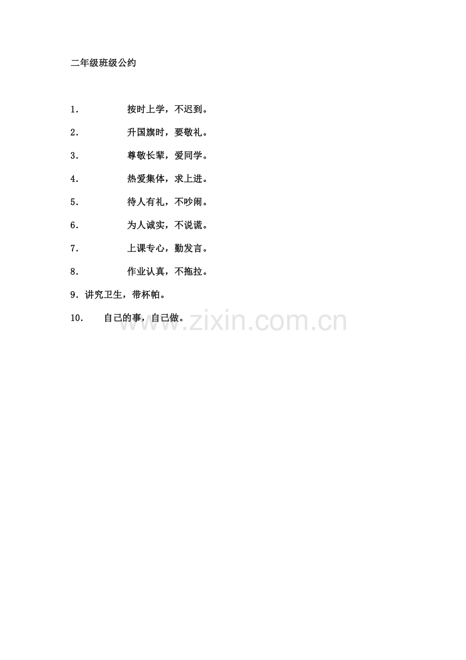 小学生班级公约.doc_第2页