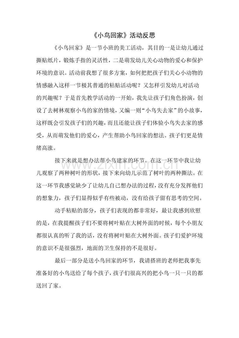 小鸟回家.doc_第1页