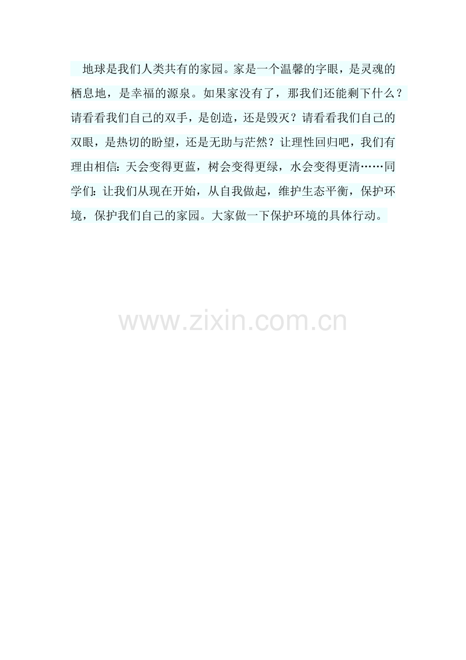 爱护环境的行为.docx_第1页