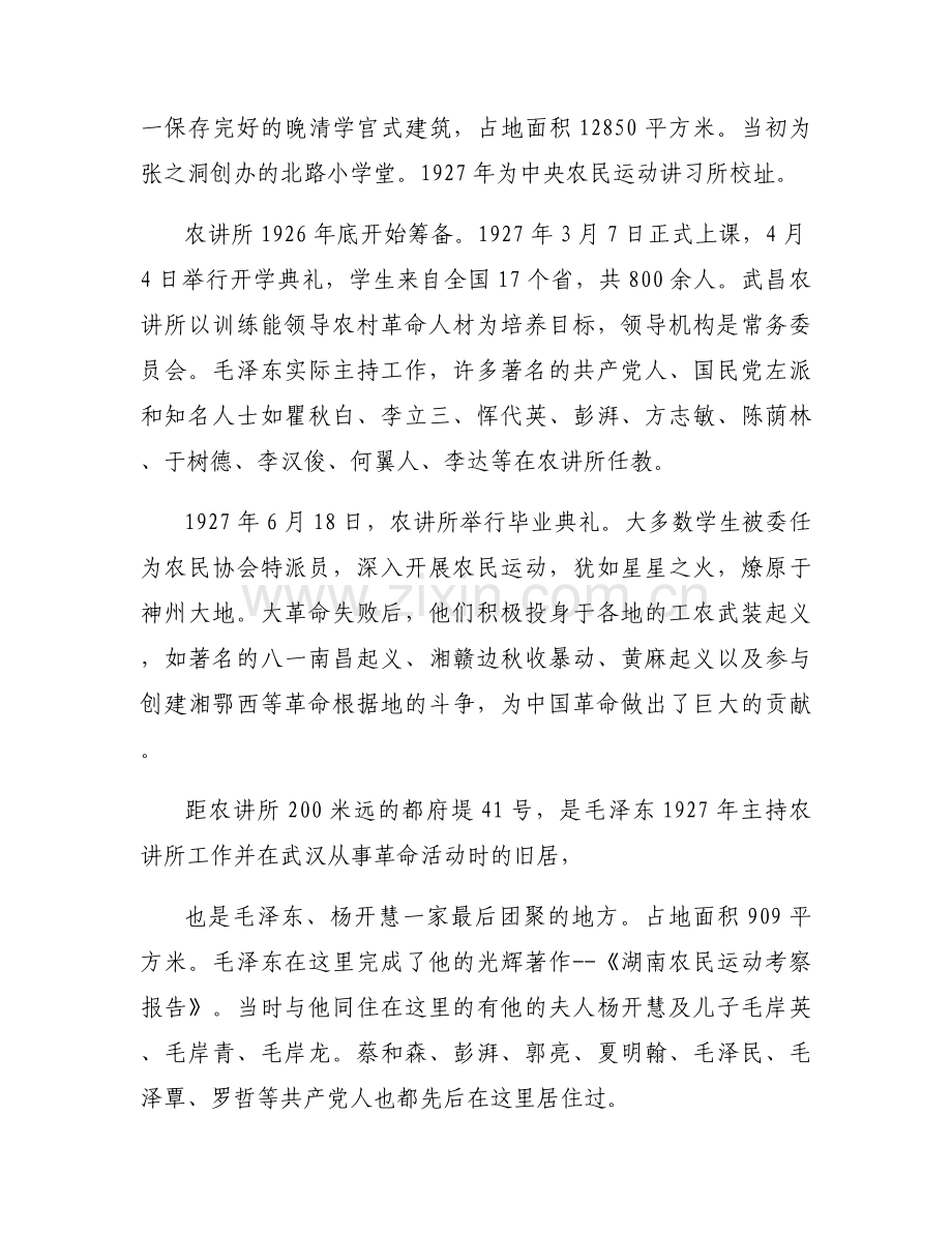 武汉革命博物馆实践报告六篇.docx_第2页