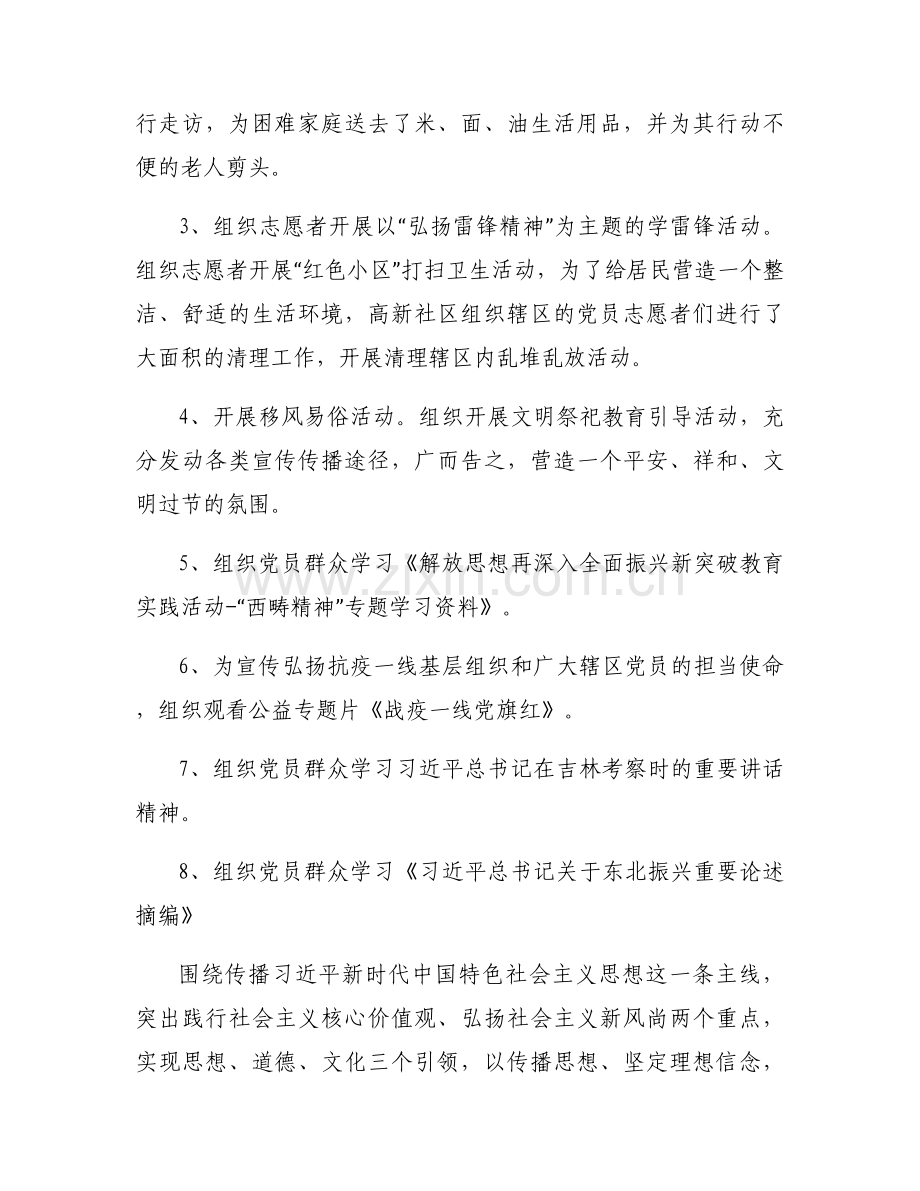 学校新时代文明实践活动总结三篇.docx_第2页