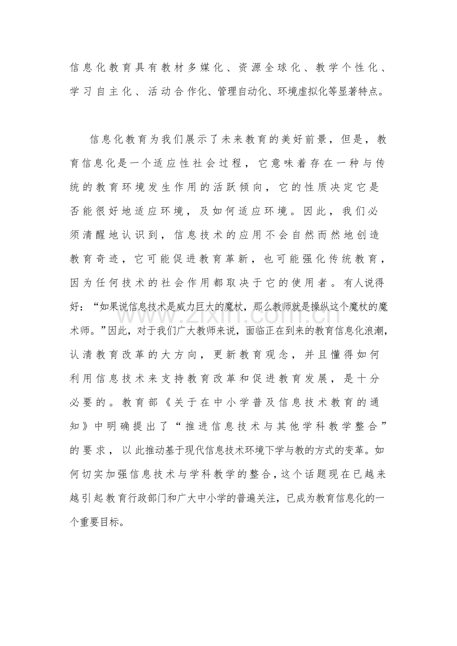 当信息技术与学科碰撞出火花.doc_第2页