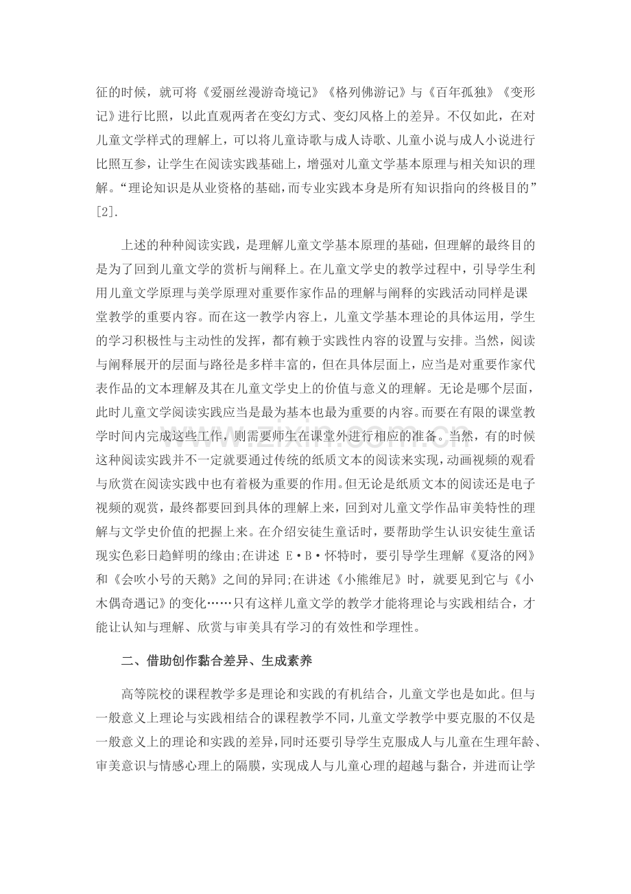 儿童文学实践性教学内容的构建.docx_第2页