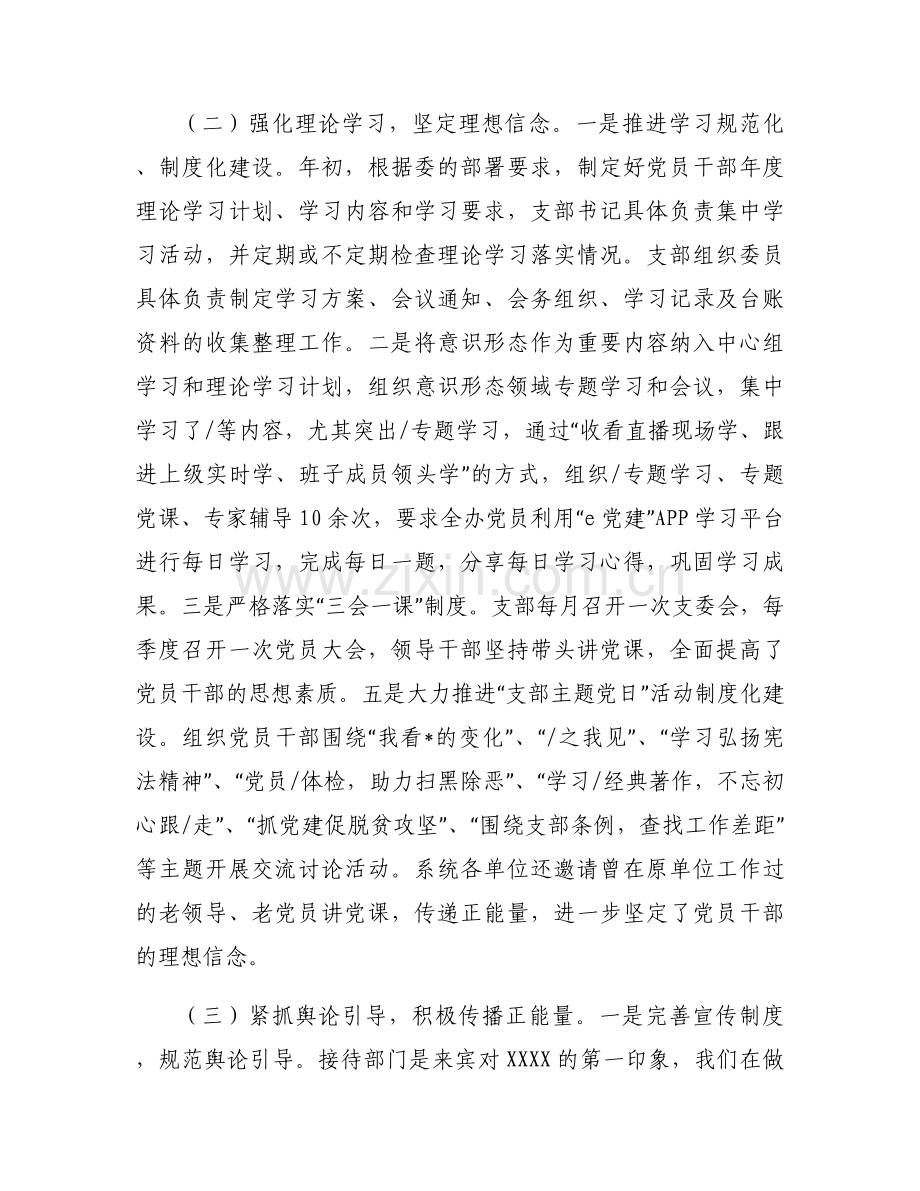 落实意识形态责任制工作总结【六篇】.docx_第2页