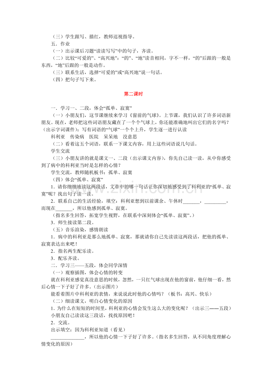 窗前的气球(新课标).doc_第2页