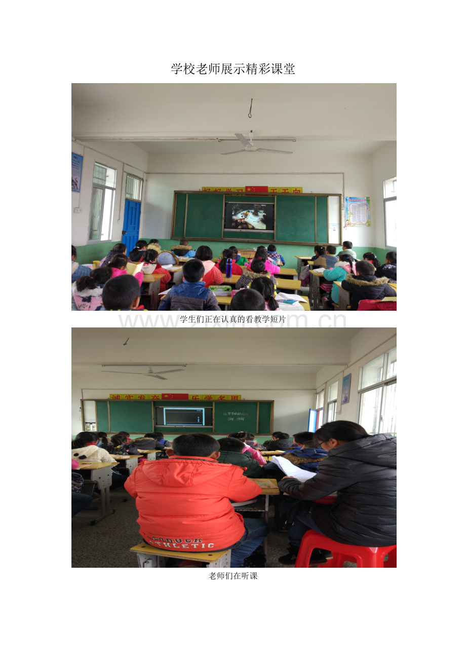 学校老师展示精彩课堂.docx_第1页