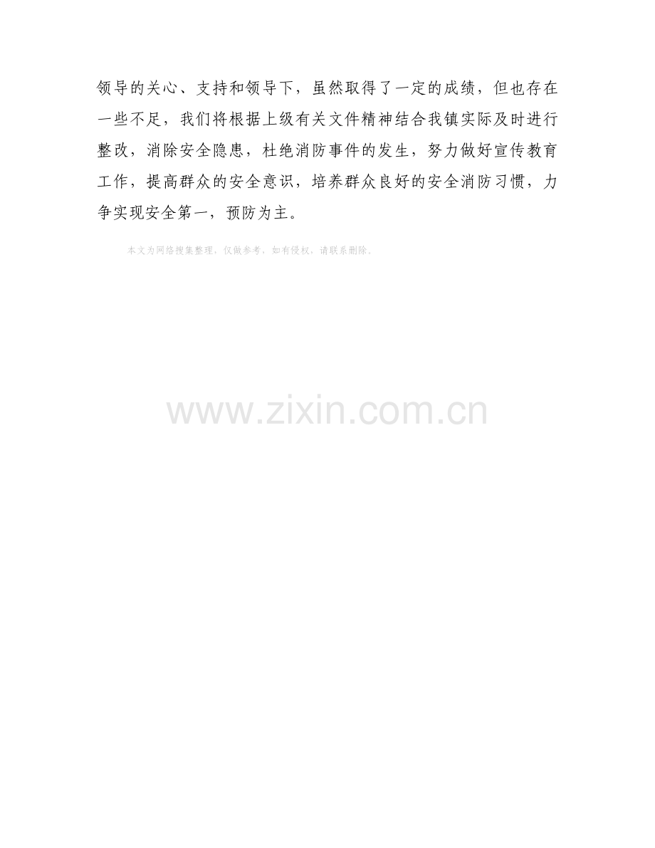 镇消防安全工作自查报告.docx_第2页