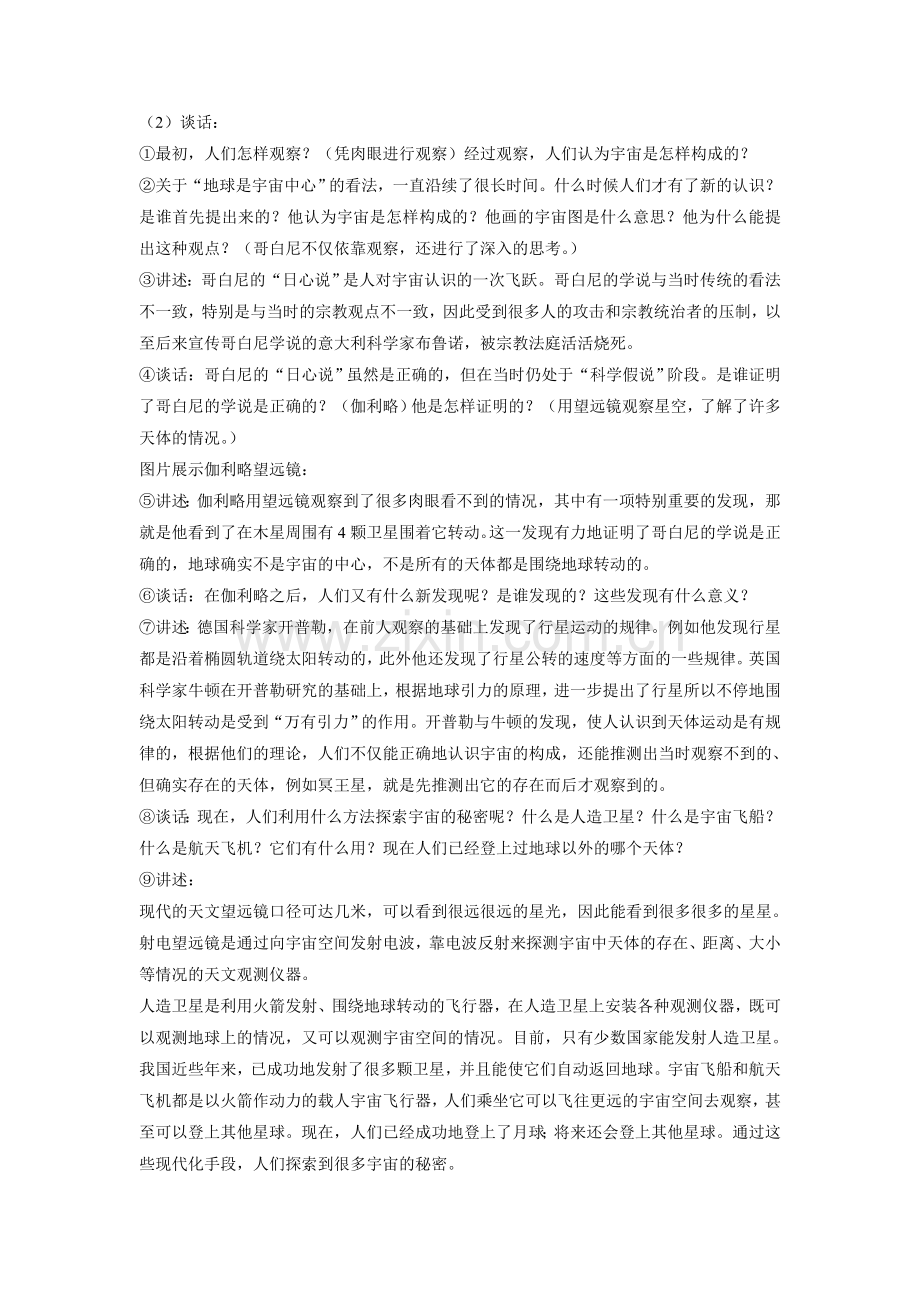 《探索宇宙》教案.doc_第2页