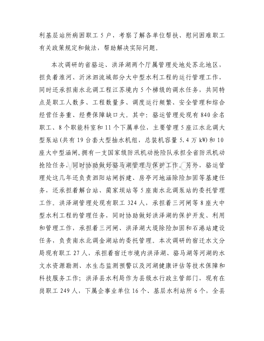 党风廉政建设专题调研报告(通用13篇).docx_第2页