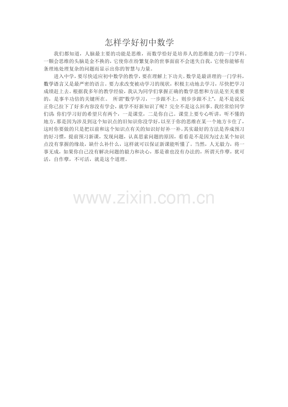初中数学教学妙招.docx_第1页