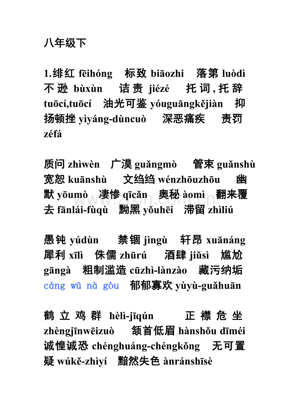 八年级下册读一读写一写---用于合并.doc_第1页