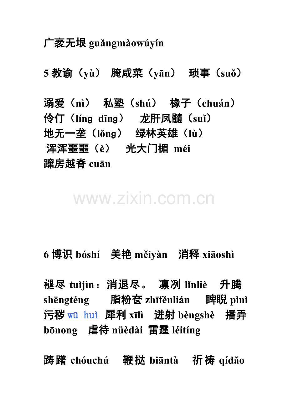 八年级下册读一读写一写---用于合并.doc_第2页