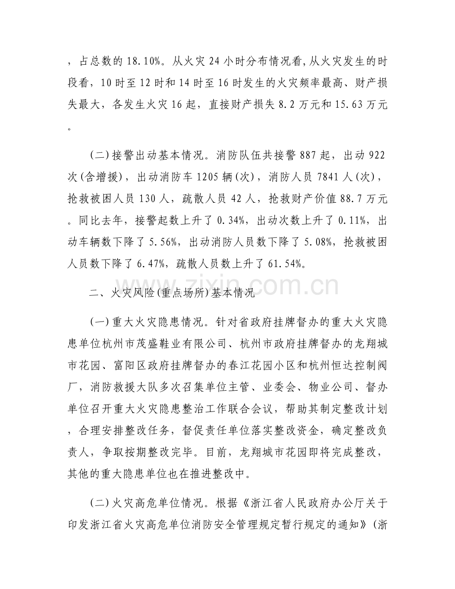 消防安全风险评估报告范文(通用6篇).docx_第2页