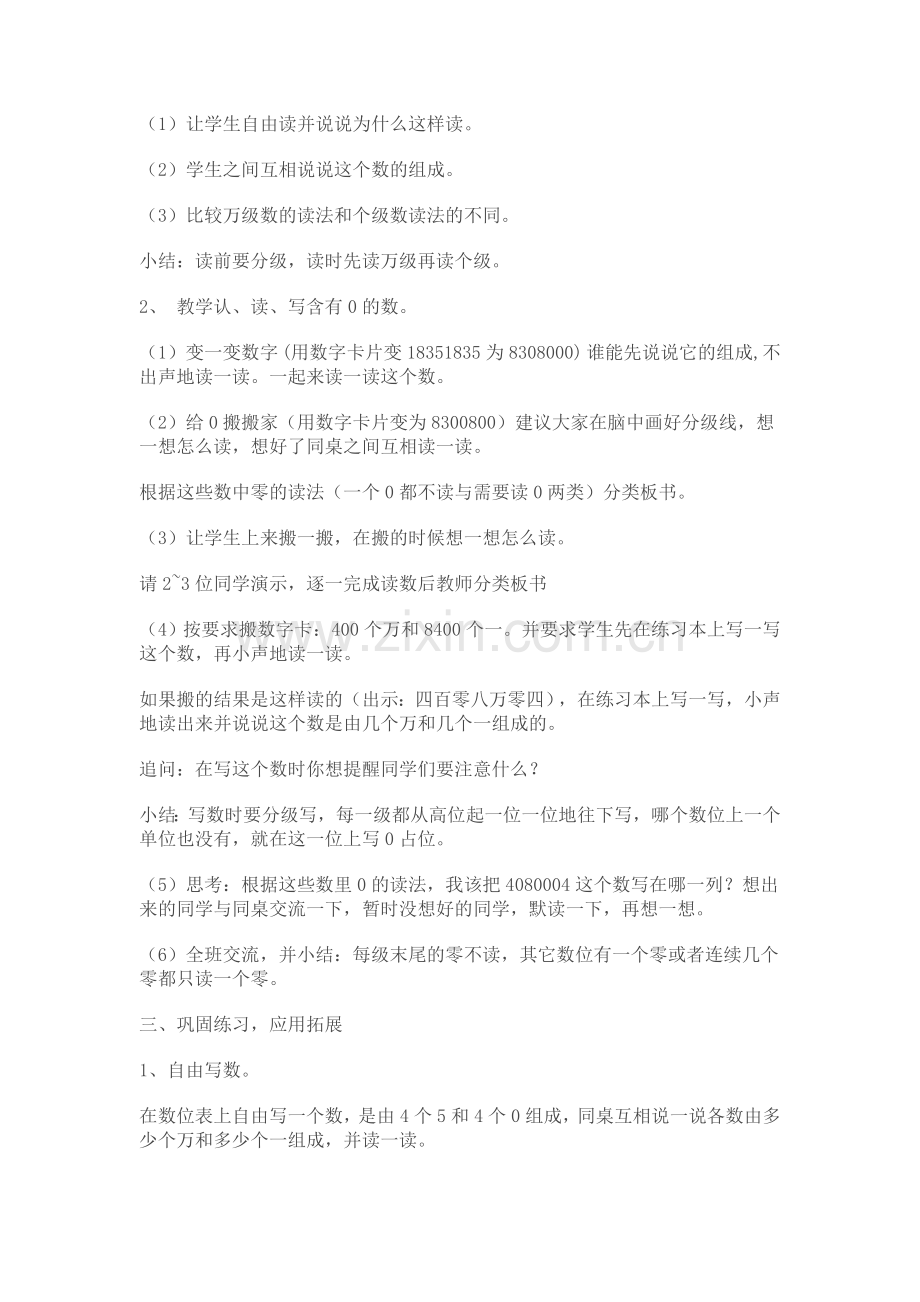 小学人教四年级数学以内数的读法.doc_第2页