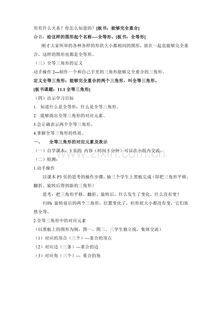八年级数学上册——全等三角形.doc_第2页