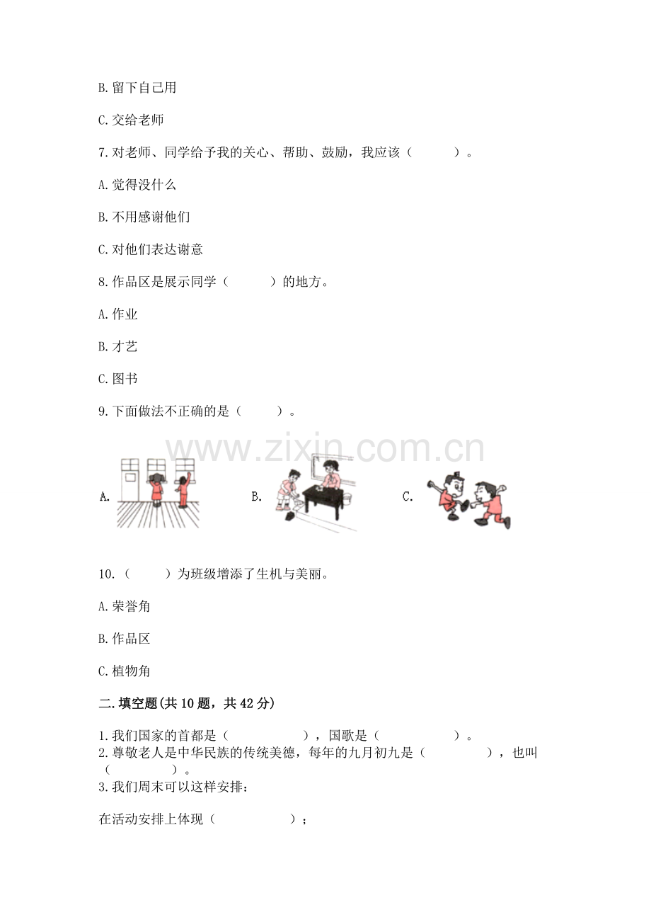 2022二年级上册道德与法治 期中测试卷.docx_第2页