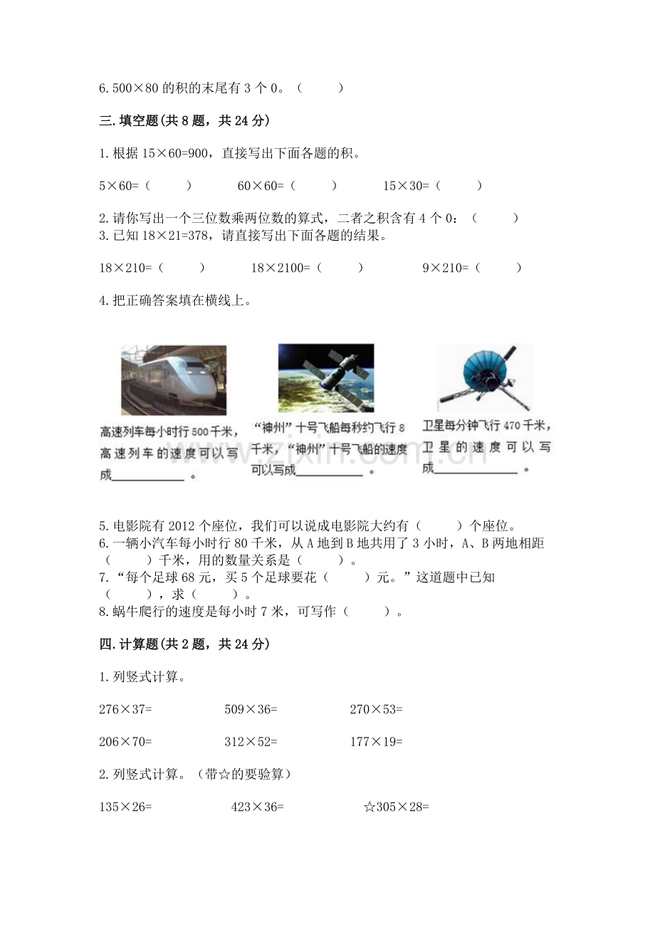 人教版四年级上册数学第四单元《三位数乘两位数》测试卷学生专用.docx_第2页