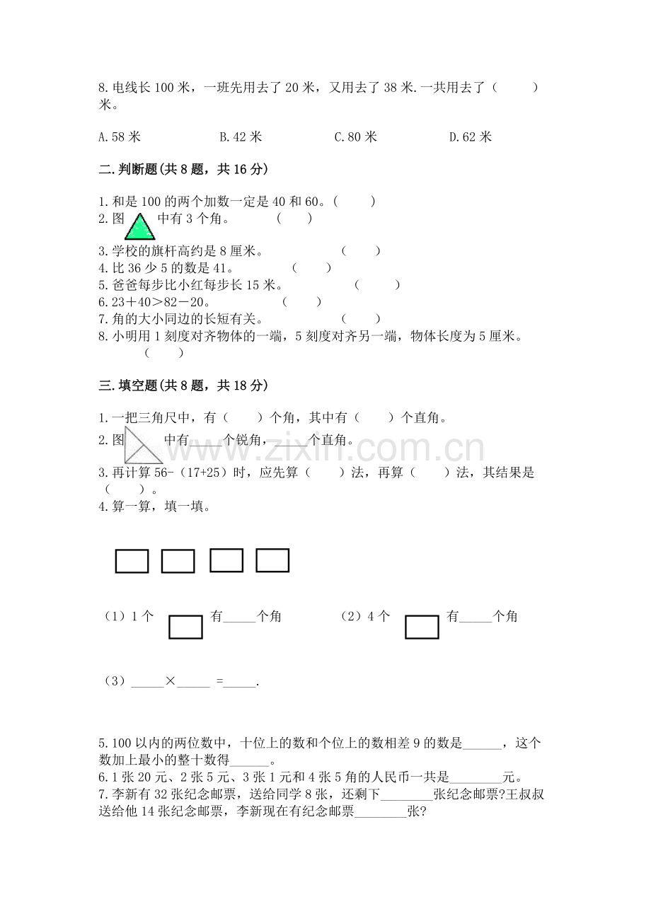 人教版数学二年级上册期中测试卷含答案（能力提升）.docx_第2页