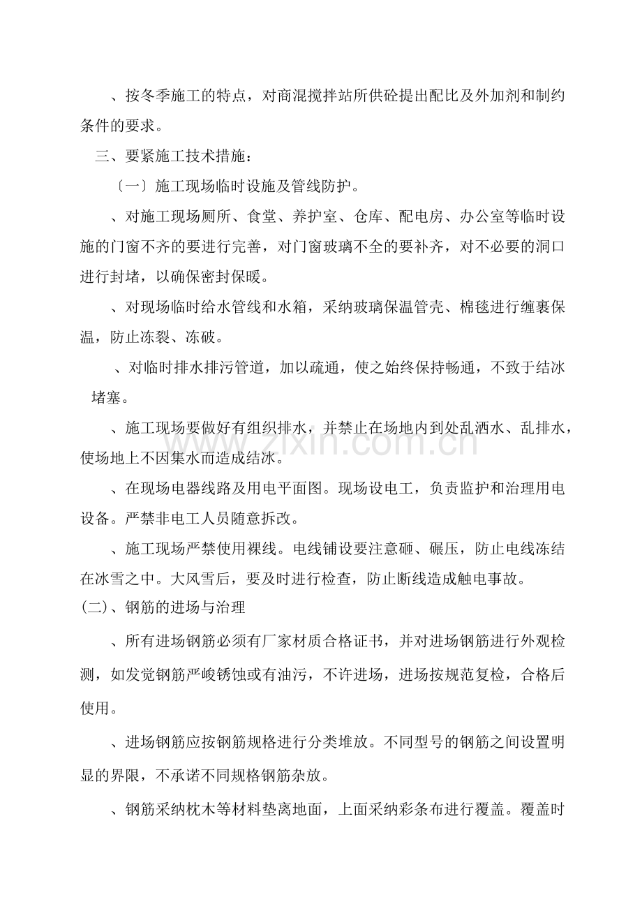冬期施工施工组织设计.docx_第2页