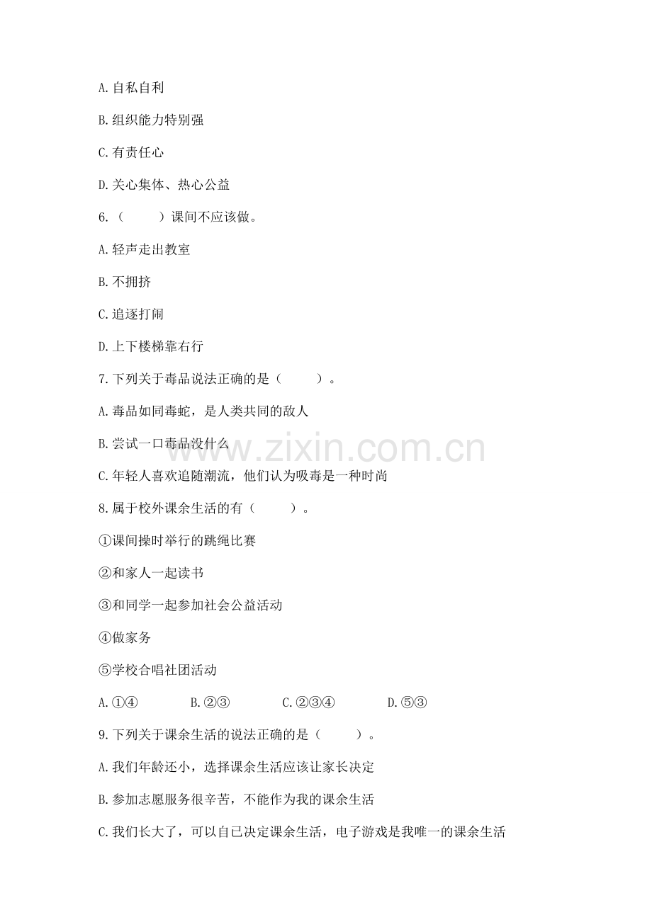 2022部编版五年级上册道德与法治 期中测试卷附参考答案【夺分金卷】.docx_第2页