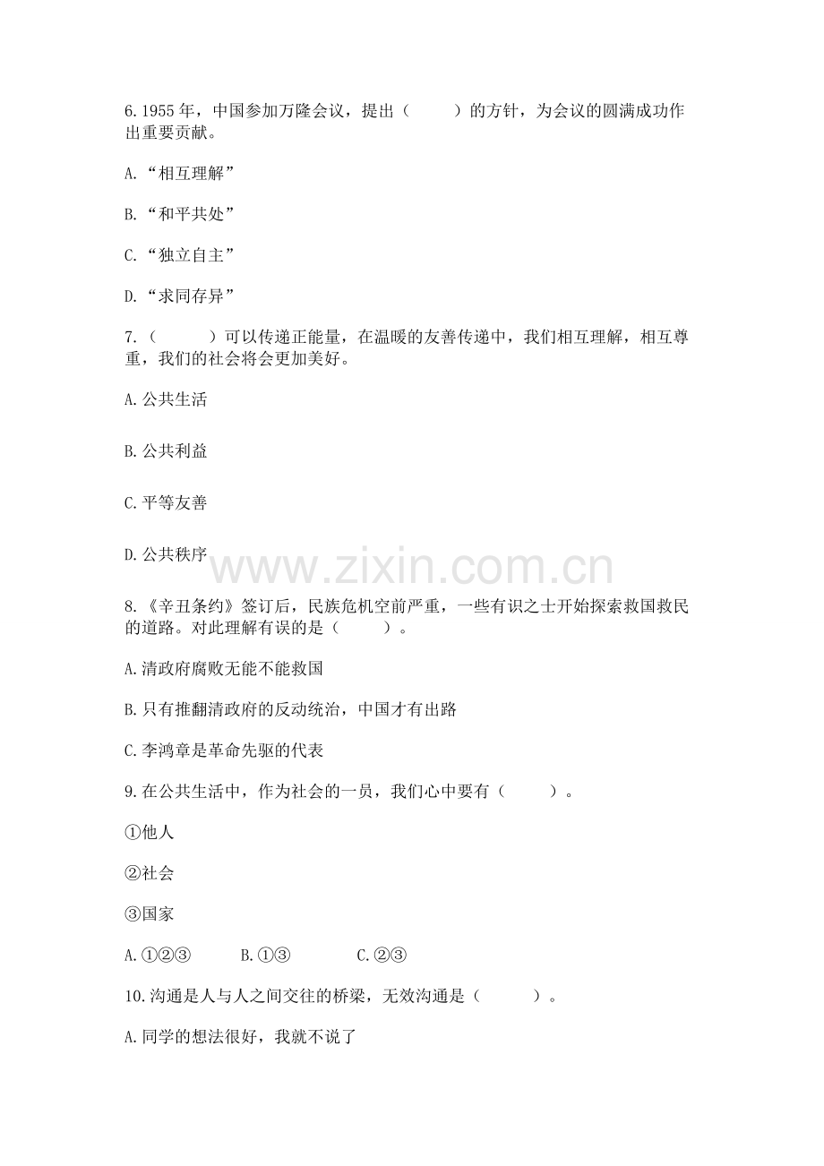 2023部编版五年级下册道德与法治期末测试卷（a卷）.docx_第2页
