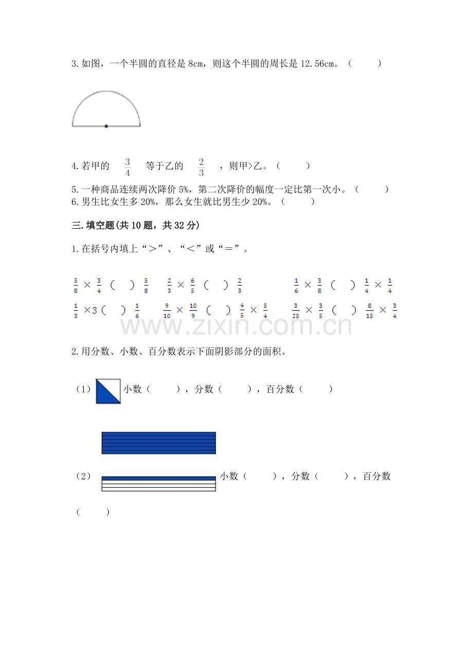 2022六年级上册数学期末考试试卷（夺分金卷）.docx_第2页