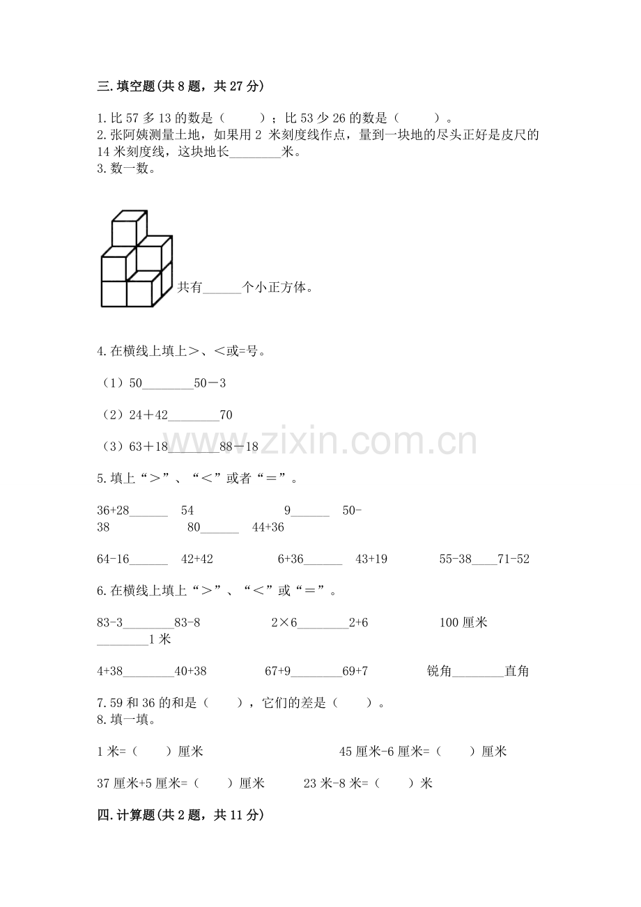 人教版二年级上册数学《期中测试卷》及参考答案（典型题）.docx_第2页