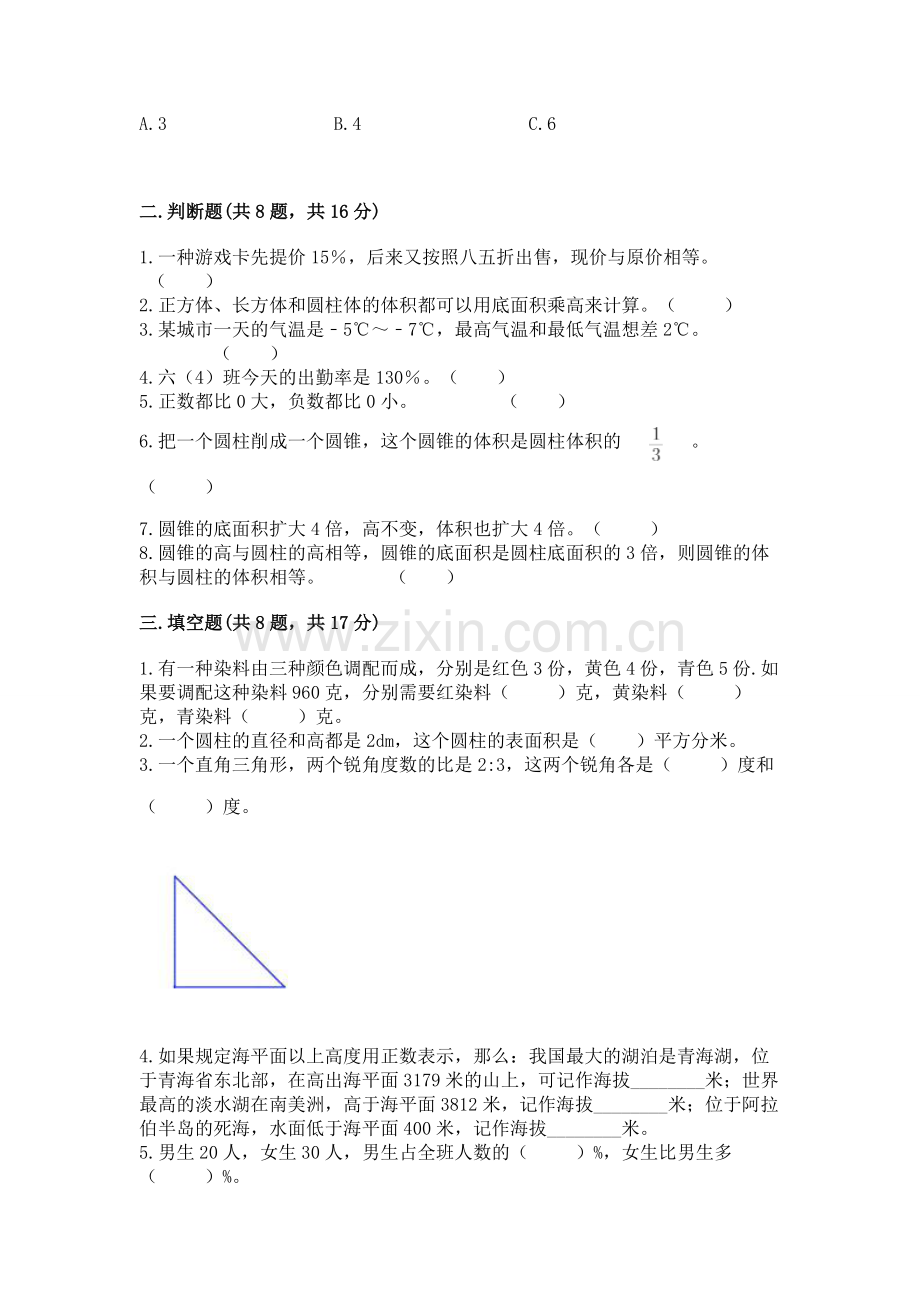 人教版小学六年级数学试卷附参考答案【精练】.docx_第2页