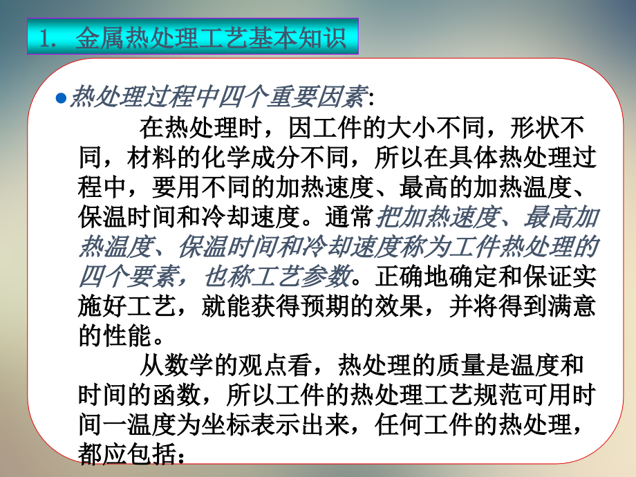 金属材料与金属热处理工艺基本知识.ppt_第2页