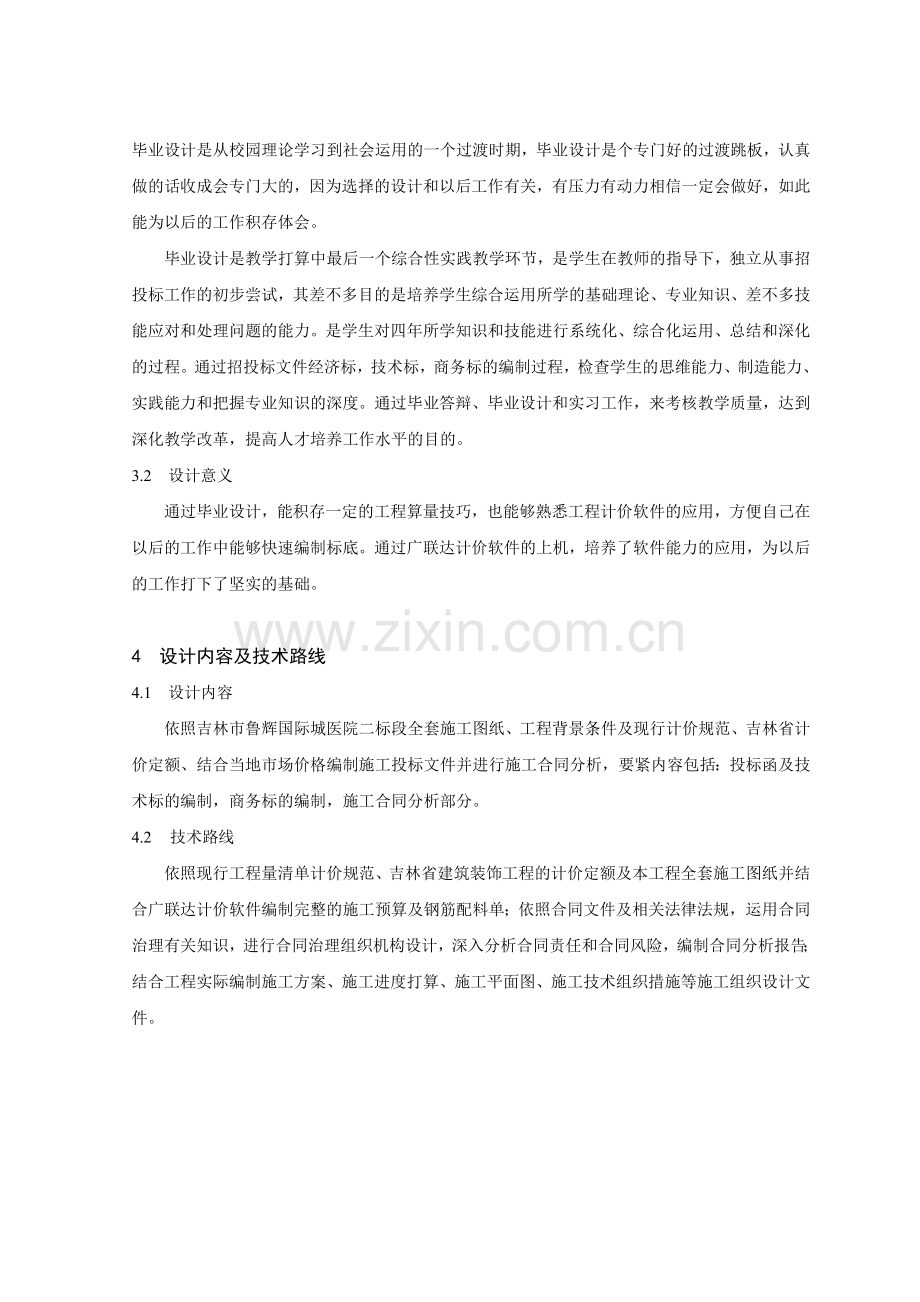 投标文件及投标函毕业设计.doc_第2页