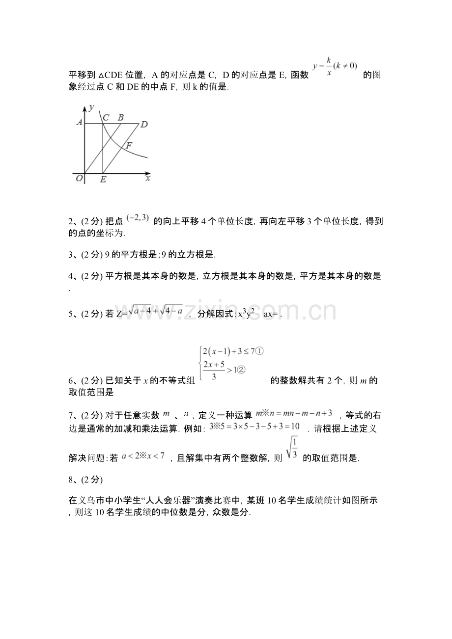 人教版数学八年级上册期末测试卷【实验班】.docx_第2页