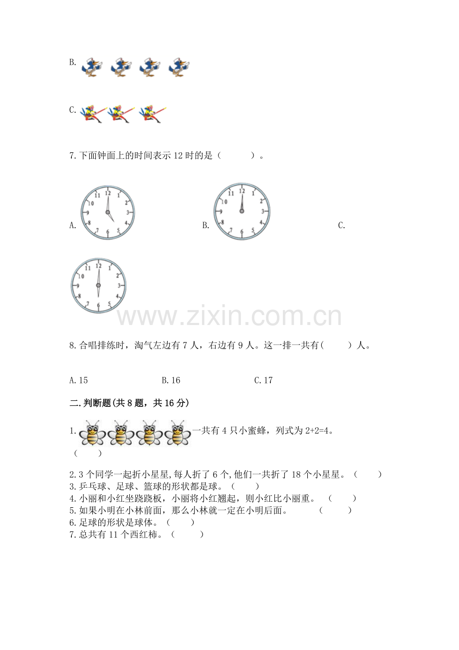2022人教版一年级上册数学期末考试试卷及答案.docx_第2页