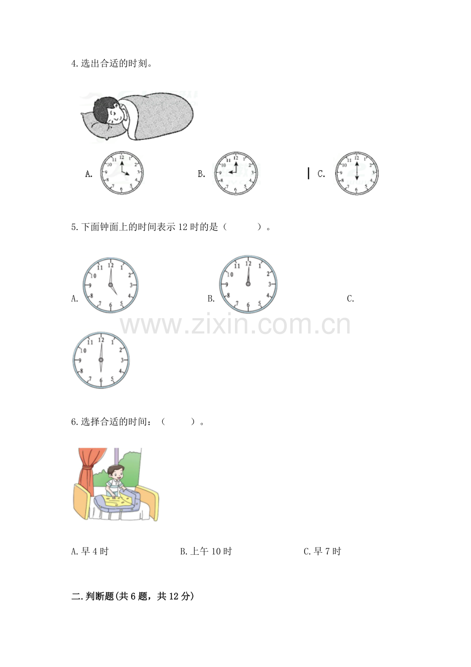 人教版一年级上册数学第七单元《认识钟表》测试卷加解析答案.docx_第2页