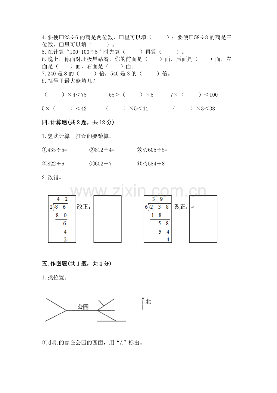 人教版三年级下册数学期中测试卷附答案【黄金题型】.docx_第2页
